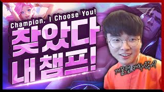 Let Me Introduce You to My Pogger Champs List! [Faker Stream Highlight]