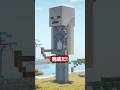 スケルトンくんのお家を建ててあげたら #マイクラ #マインクラフト #minecraft #shorts