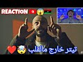 ALjundi - Kif nansak / جندي الراب كيف ننساك (Official Music Video) / REACTION 🇹🇳😱🇱🇾 #rap #reaction 