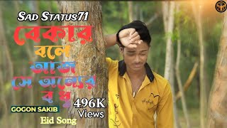 বেকার বলে আজ সে অন্যের  বধু ? Bekar | GOGON SAKIB | New Bangla Eid Song 2022 Sad Status71