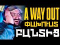 A WAY OUT - ՓԱԽՈՒՍՏ ԲԱՆՏԻՑ - ԵՐԵԿՈՅԱՆ ՇՇՇԱINT-HOV - Ի ԵԹԵՐՈՒՄ