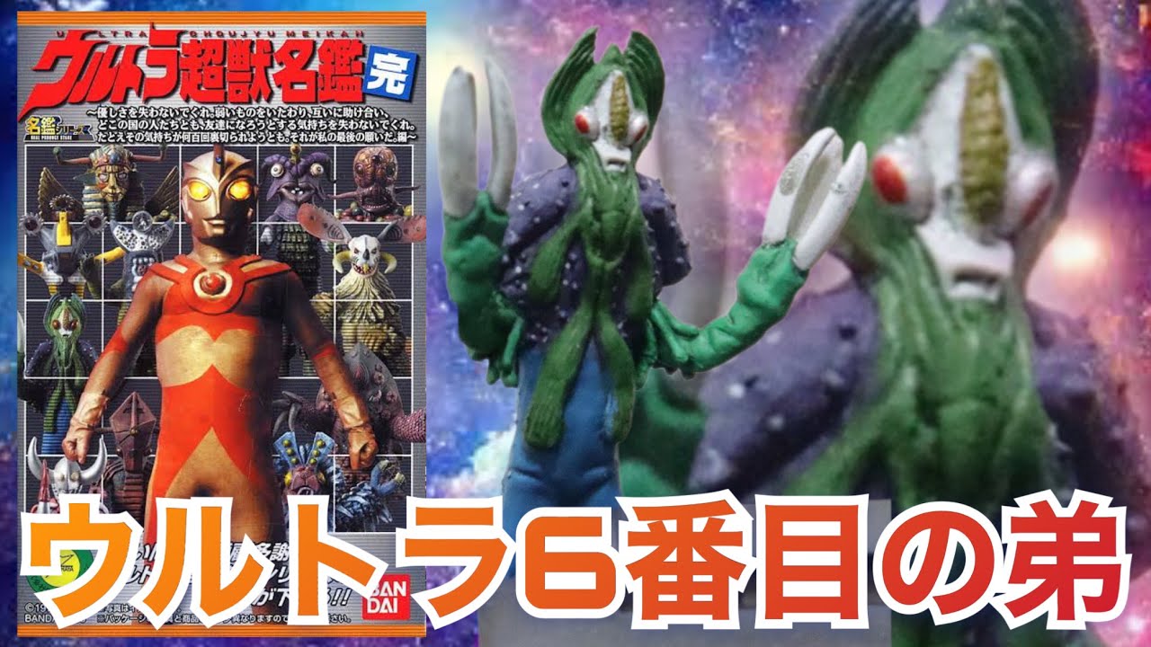 ウルトラ超獣名鑑 (完) 10個セット (食玩) - ホビーサーチ ロボット・特撮