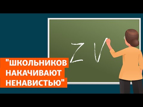 "Школьников накачивают ненавистью". Реалии российского образования на фоне войны
