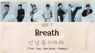 GOT7 - Breath (넌 날 숨 쉬게 해) [Thai - Eng - Han Lyrics + Thaisub]