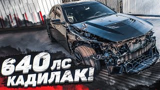 Редкий Cadillac CTS-V 640 Л.С. с аукциона."Казах" вылечил Nissan