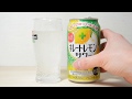 Lemon sour like a fruit for 2 lemons キレートレモンサワー レモン2個分の果実缶