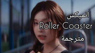 NMIXX Roller Coaster Arabic Sub اغنية انميكس مترجمة بعنوان : الافعوانية النجمية