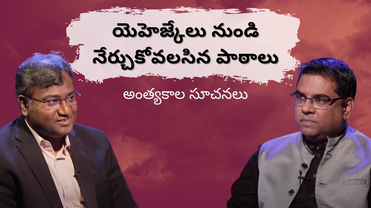 Ezekiel Teaches Seven Surprising Life Lessons | End time signs | #Ezekiel | Subhavaartha TV