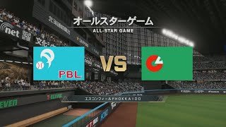 Professional Baseball Spirits 2024-2025 (PS5) (Baystars Season) All Star Game #1: Central @ Pacific