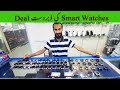 Imported Branded Watch Market In Karachi I Samsung Galaxy Watch Price In Pakistan