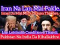 Iran Na Lan Mai Pakle Israel Da Misi Mina Chaona Thokhre Lan Loisinaba Condition 6 Thamli