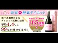 ベルタ酵素ドリンク　購入・通販・口コミ・効果・評判