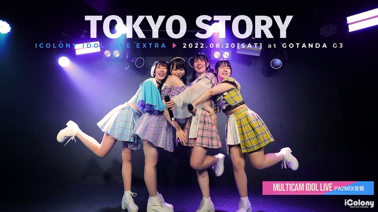 Tokyo Story [ 2022.08.20 ＠ GOTANDA G3 ]