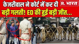 Arvind Kejriwal ने Court में जज के सामने कर दी बड़ी गलती | Kejriwal ED Remand | R. Bharat