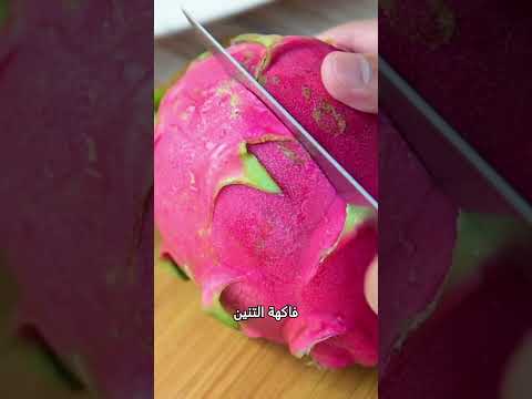 فاكهة التنين السر الصحي الذي لا يعرفه الكثيرون معلومات فاكهة التنين  دراجون فروت