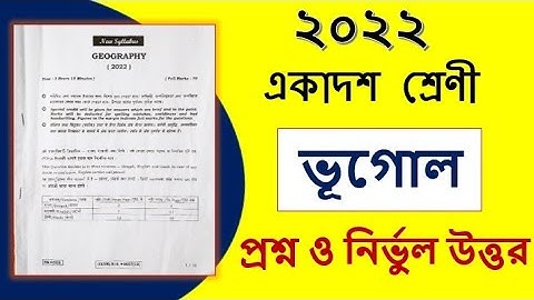 Class 11 Geography Annual exam questions and answers 2022 || একাদশ শ্রেণী ভূগোল প্রশ্ন ২০২২