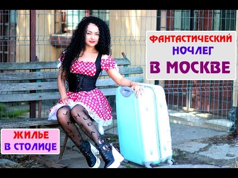 Video: Hoe Om 'n Hotel In Moskou Te Bespreek