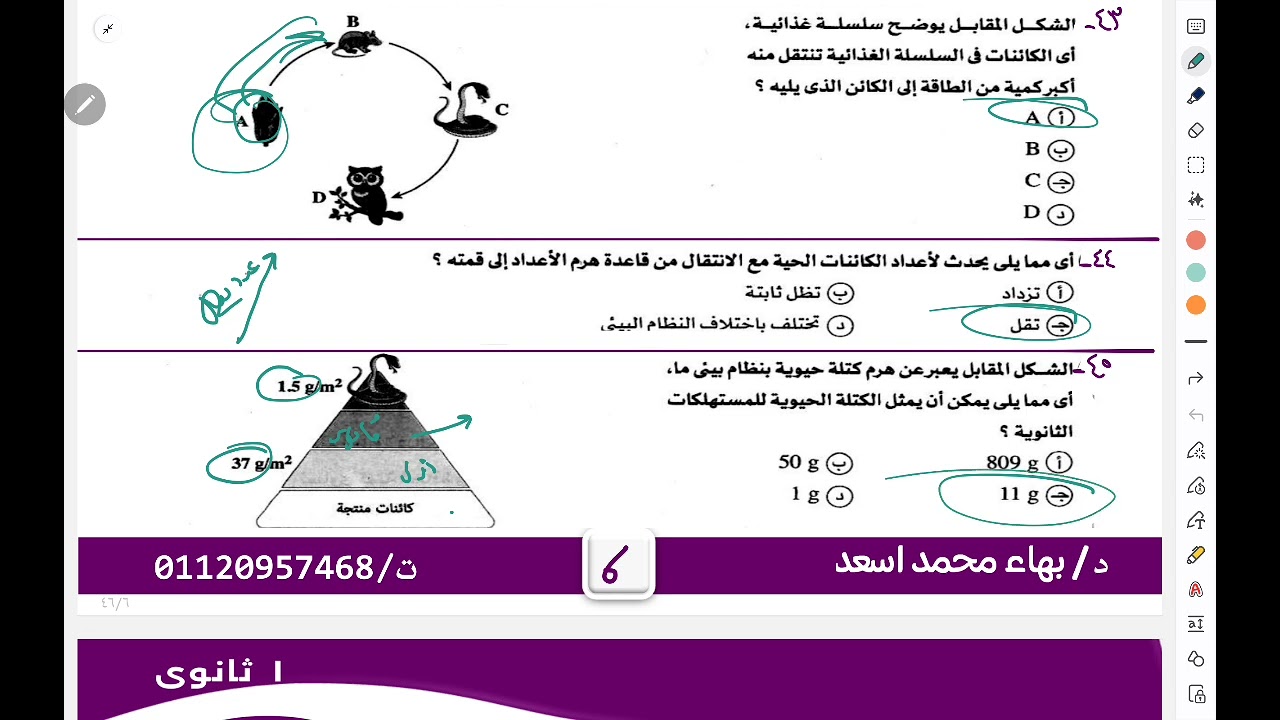 حل أسئلة النقل فى النبات والإنسان علوم متكاملة للصف الأول الثانوى 