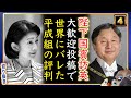 【朗報】英国大使も大歓迎投稿でお皿とA宮家とは格が違った【切り抜き】