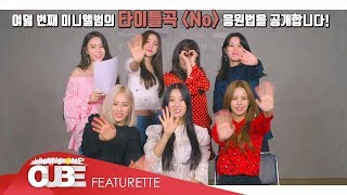 CLC(씨엘씨) - 'No' Fanchant Guide