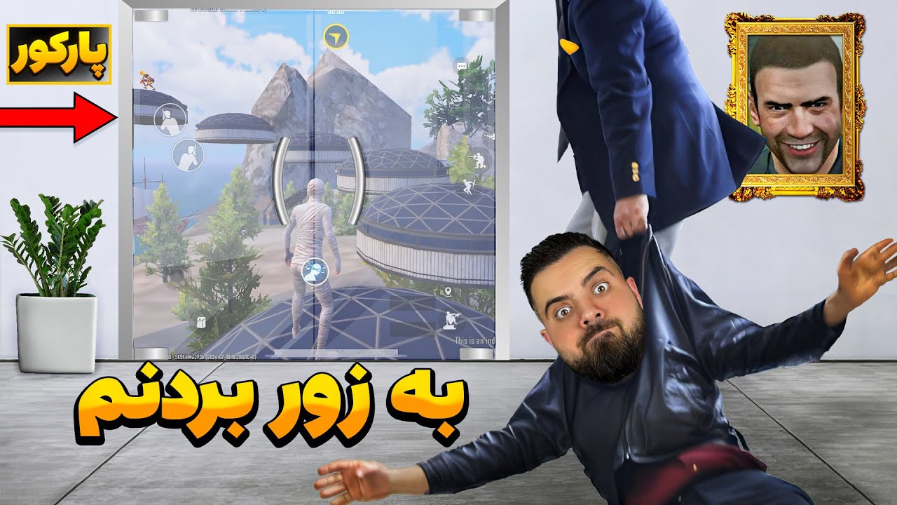 هیچوقت سمت پارکور نرید 🙏😑