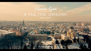 Наталка Карпа - Я Так Тебе Люблю