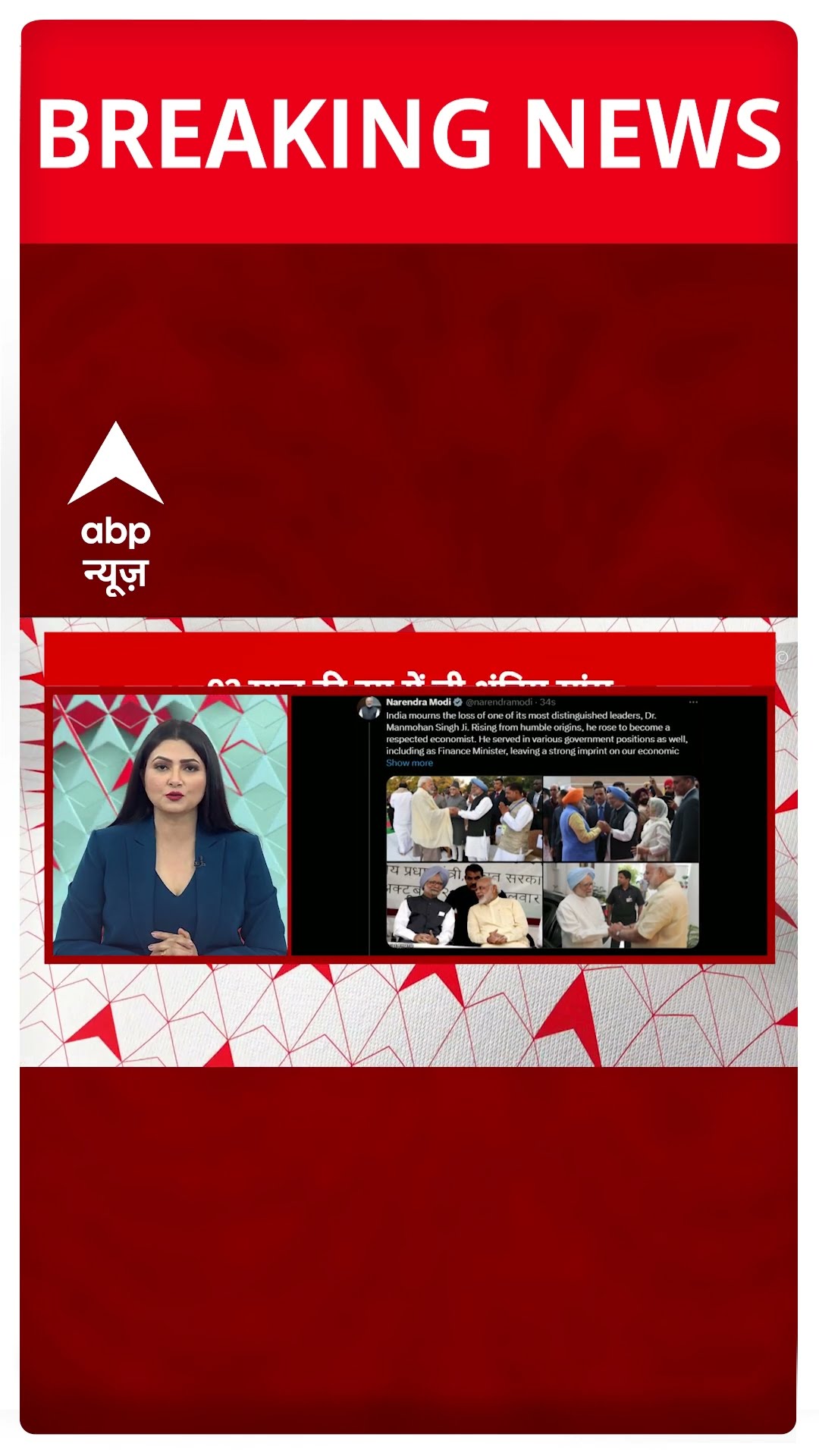 Manmohan Singh Death: पूर्व प्रधानमंत्री मनमोहन सिंह के निधन पर PM Modi ने जताया दुख | ABP Shorts