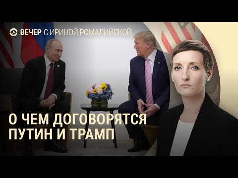 Трамп звонит Путину.