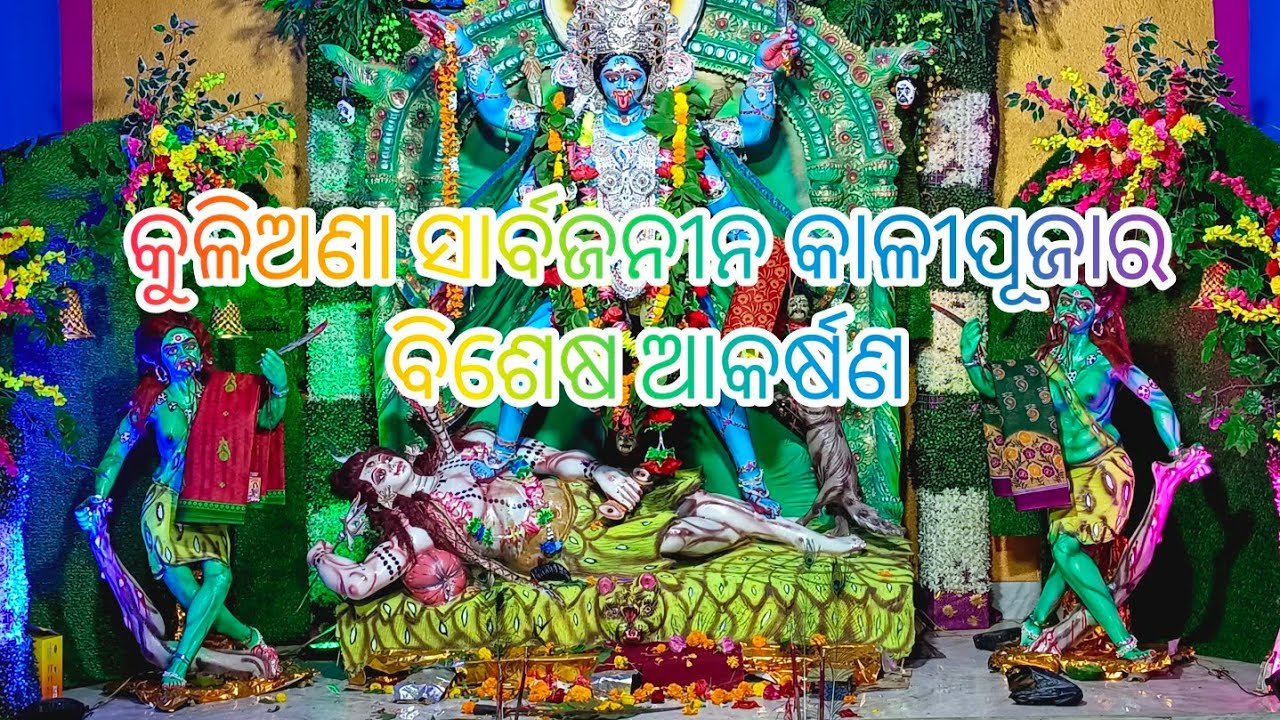 KALIPUJA VIDEO // KULIANA KALIPUJA // JAY MAAKALI // KALIMAA VIDEO // BHAJAN VIDEO //  Ab_attraction