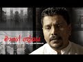 මාගේ දේශය Maage Deshaya - Ruwan Hettiarachchi Feat. Raj Thillaiyampalam