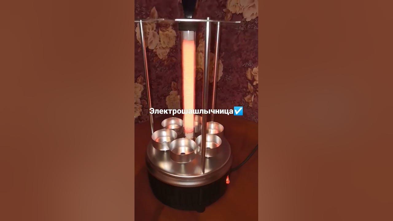 Электрошашлычница☑️ - YouTube