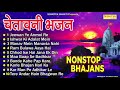 2022 नॉनस्टॉप चेतावनी भजन | Nonstop Nirgun Satsangi Bhajan | Nonstop सत्संगी Bhajan 2022 | Sonotek Mp3 Song