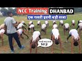 Join NCC Training Dhanbad|Golf Ground|2019 GN.College| join Army Motivation|Tayyari jeet ki