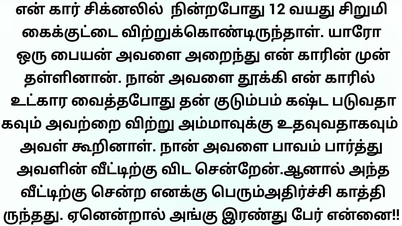 அந்த இருட்டு அறையில் உள்ளே சென்ற எனக்கு பெரிய அதிர்ச்சி காத்திருந்தது!!!! தமிழ் உண்மை கதைகள்.