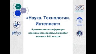 «Наука. Технологии. Интеллект» | Закрытие г. Иркутск
