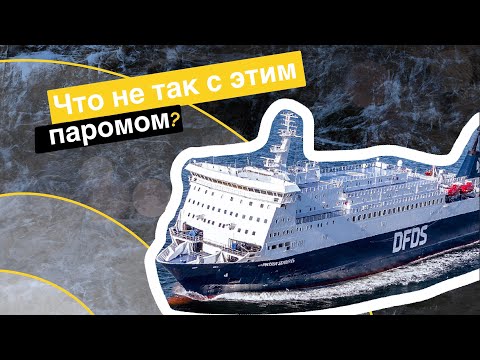 DFDS паром Клайпеда - Киль: честный обзор