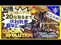 【ガンエボ】 緊急企画!!『 第2回ハロ金メダル20個取るまで終われまGマニューバ!』参加型!!【GUNDAM EVOLUTION】