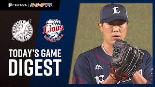 2020年9月2日 千葉ロッテ対埼玉西武 試合ダイジェスト