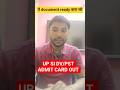 UP SI DV PST ADMIT CARD OUT. ये document ready करा लो, #upsi #dvpst #upsiscorecard #scorecard