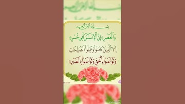 توقف اقل من دقيقه اسمع اجمل تلاوه للشيخ #المنشاوي سوره #العصر. تلاوه يخشع لها القلب❤