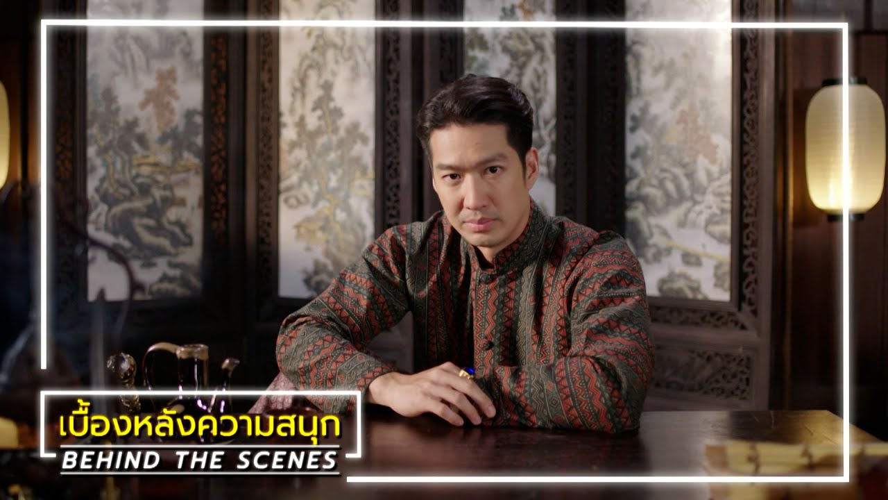 ใจขังเจ้า EP.18 BEHIND THE SCENES | Ch3Thailand