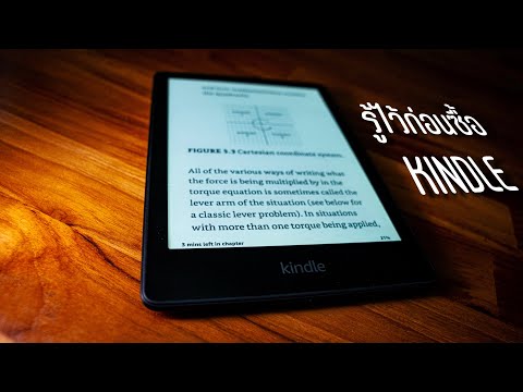 วีดีโอ: Kindle สามารถอยู่ได้นานแค่ไหน?