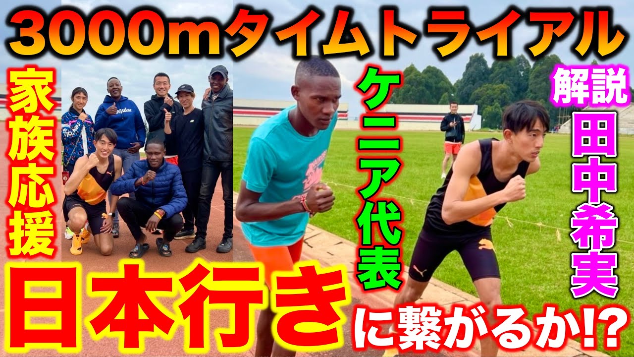 ケニアから日本に来る留学生はどのように決まるのか？ケニア代表と