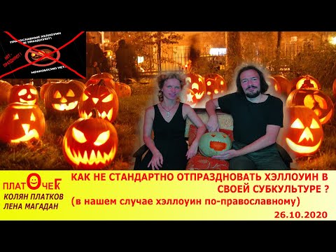 Видео: Как да организираме социално дистанциращо парти за Хелоуин през 2021 г