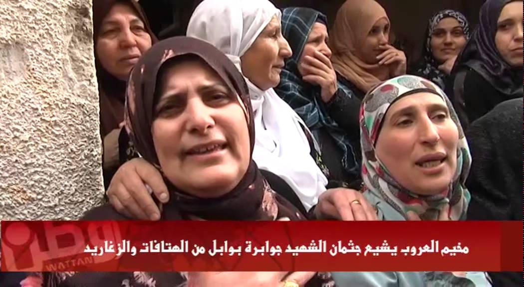 مخيم العروب يشيع جثمان الشهيد جوابرة بوابل من الهتافات والزغاريد Youtube Music Incoming Call Screenshot