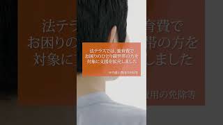 法テラス『ひとり親向け』30秒CM