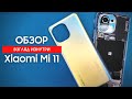 Обзор Xiaomi Mi 11 - взгляд изнутри. Чего не хватает китайскому флагману | Разборка Xiaomi Mi 11