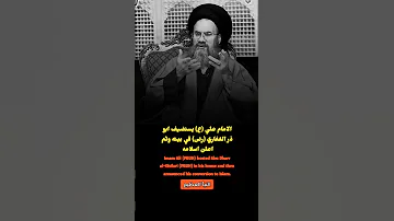 الامام علي ع يستضيف ابو ذر الغفاري رض اول مره السيد باسم الشرع 