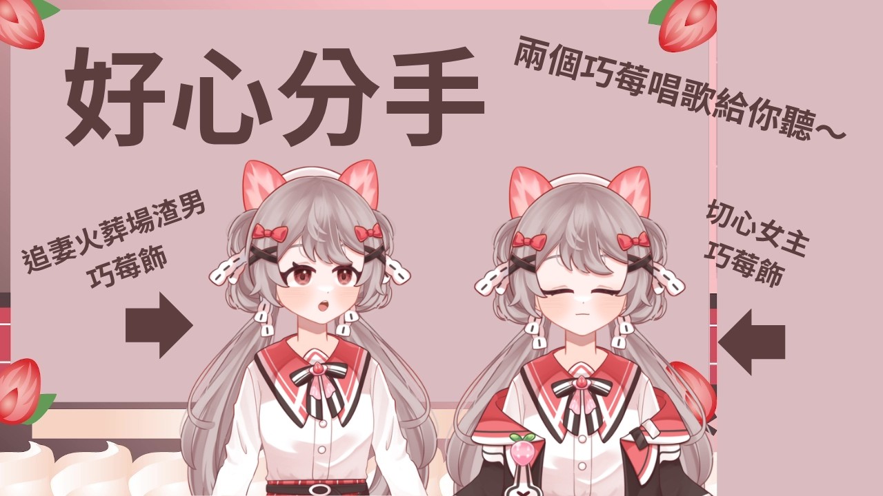 好心分手