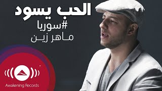 Maher Zain - Alhubbu Yasood (Lyrics)